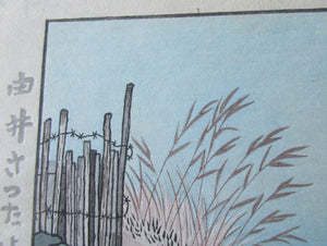 Gihachiro Okuyama (1907 - 1981). Vintage Japanese Woodblock Print of Mount Fuji
