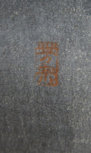 Arai Yoshimune Shin Hanga Japanese Colour Woodblock Suma Beach 