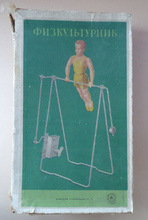 Load image into Gallery viewer, 1950s Vintage USSR / Russian Child&#39;s Mechanical Toy. A Celluloid Gymnast. WORKING; and with Original Box
